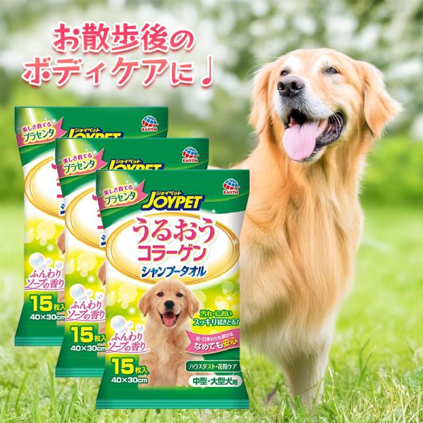 ジョイペット シャンプータオル 3袋セット うるおうコラーゲン 中型犬 大型犬用 犬用 ペット用品 ...