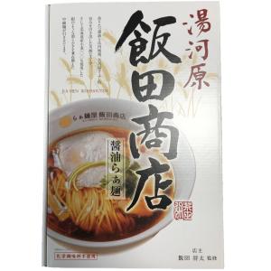 飯田商店 醤油らぁ麺 2食入×1箱 マルニ食品 飯田将太監修 送料無料｜vape-land