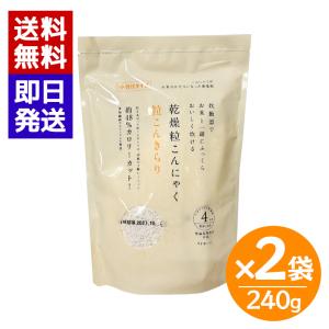 粒こんきらり 乾燥粒こんにゃく 2袋セット (1袋60g×4) トレテス正規品 低カロリー 低糖質 ダイエット ヘルシー スープ サラダ
