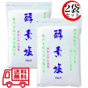波動法製造 酵素塩 1kg×2袋セット アク抜...の詳細画像2