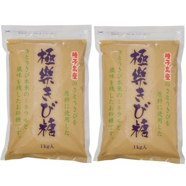 極楽きび糖1ｋg×2袋セット 波動法製造株式会社 種子島 サトウキビ 送料無料