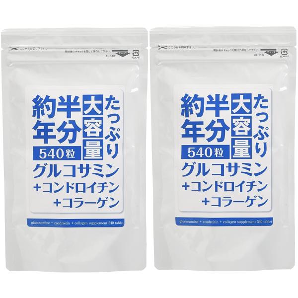 約半年分たっぷり大容量 グルコサミン+コンドロイチン+コラーゲン 540粒×2袋セット 北日本科学 ...