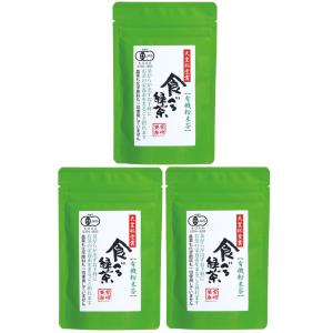 宮崎茶房 食べる緑茶 60g×3袋セット 有機釜炒り茶 粉末 国産 送料無料｜vape-land