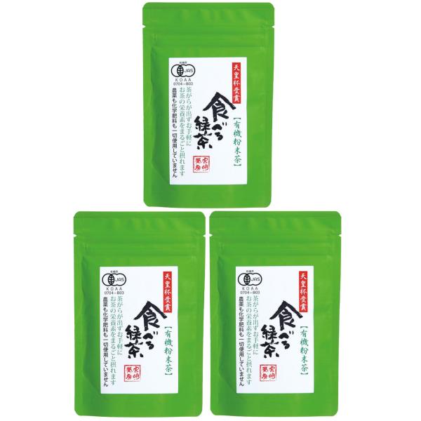 宮崎茶房 食べる緑茶 60g×3袋セット 有機釜炒り茶 粉末 国産 送料無料