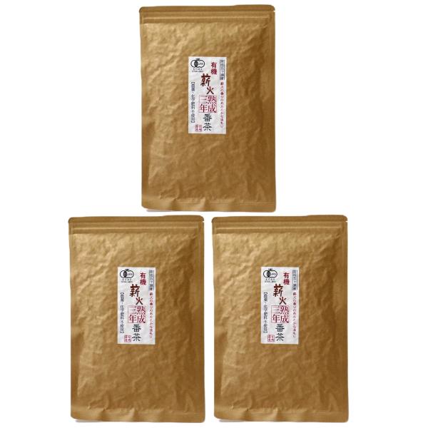 宮崎茶房 有機熟成三年番茶 100g×3袋セット 有機JAS 送料無料