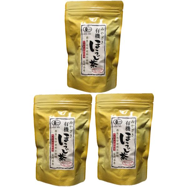 宮崎茶房 有機ほうじ茶 ティーバッグ (5g×18p)×3袋セット 有機JAS 送料無料