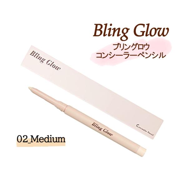 Bling Glow ブリングロウ コンシーラーペンシル 0.4g Medium コンシーラー 韓国...