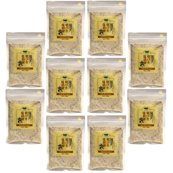 粗びき塩胡椒 150g×10袋セット 青い海 沖縄 海水塩 こしょう 送料無料