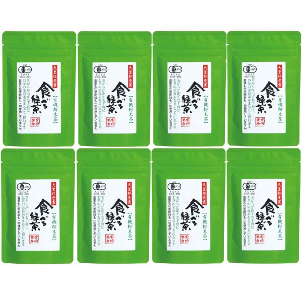 宮崎茶房 食べる緑茶 60g×8袋セット 有機釜炒り茶 粉末 国産 送料無料