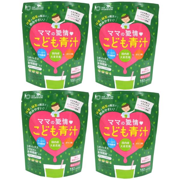 ママの愛情 こども青汁 (3g×15p)×4袋セット つぼ市製茶本舗 国産 無添加 抹茶味 送料無料