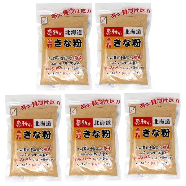 中村食品 感動の北海道 全粒きな粉 145g×5袋セット 送料無料