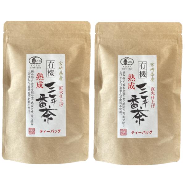 宮崎茶房 有機熟成三年番茶 (1.8g×25ｐ)×2袋セット ティーバッグ 有機JAS 送料無料