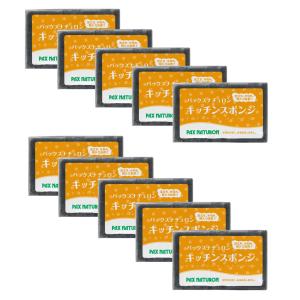 パックスナチュロン スポンジ ブラック×10個セット 太陽油脂 PAX NATURON キッチンスポンジ お風呂 送料無料