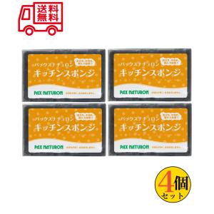 パックスナチュロン スポンジ ブラック×4個セ...の詳細画像5