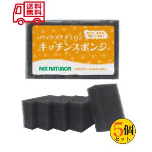 パックスナチュロン スポンジ ブラック×5個セ...の詳細画像5