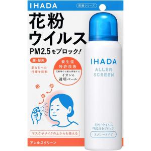 イハダ アレルスクリーン EX 100g 資生堂 IHADA 花粉症対策 送料無料