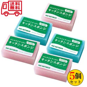 パックスナチュロン スポンジ カラー×5個セッ...の詳細画像3