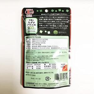 ユニマットリケン 有機のキダチアロエ粒 100...の詳細画像1