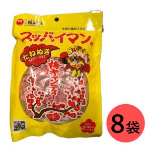 スッパイマン [たねぬき] 梅キャンディー 10個入 ｘ 8袋セット 上間菓子店 沖縄土産 駄菓子 干し梅 熱中症対策 送料無料