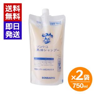 ソンバーユ 2個セット 詰め替え用 薬師堂 馬油シャンプー 酸性リンス