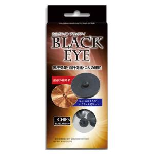 電磁波防止シート 電磁波対策 電波対策 電磁波カット ６個入り 丸山式コイル ブラックアイ 貼り替えシール30枚付き