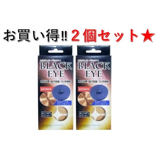 電磁波防止シート 電磁波対策 電波対策 電磁波カット ６個入り×2箱セット 丸山式コイル ブラックア...