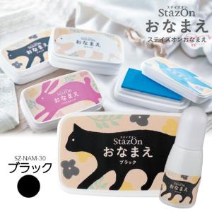 ツキネコ ステイズオン おなまえ インクパッド (ブラック)＋補充液 (ブラック) セット インカー SZ-NAM-30 RZ-NAM-30 入学準備 衣類 金属 プラスチック 皮革｜World NEXT