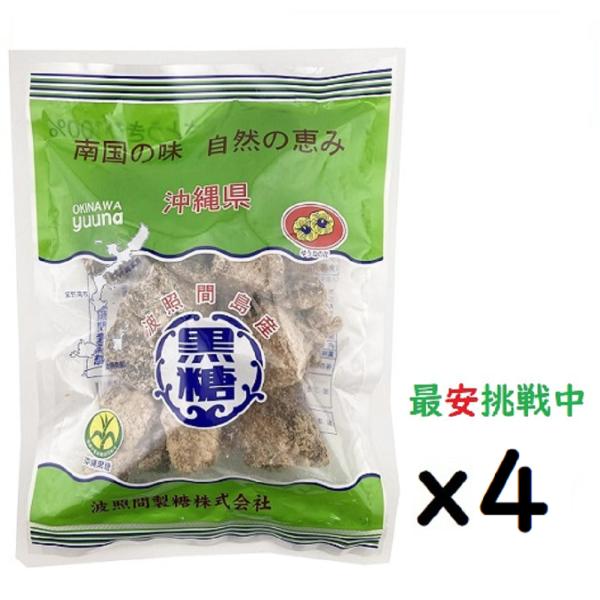 (x4袋)波照間 黒糖ブロック 250g さとうきび 100％沖縄ゆうな 清ら島  黒砂糖
