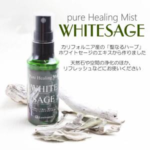 ホワイトセージ 浄化スプレー 50ml × 2...の詳細画像1
