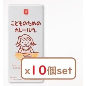 (x１０個セット)こどものためのカレールウ。子供用カレー 甘口 離乳食 １才から キャニオンスパイス