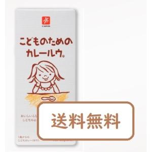 こどものためのカレールウ。子供用カレー 甘口 離乳食 1歳から キャニオンスパイス