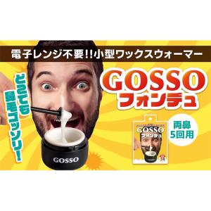 GOSSO フォンデュ 5回用 ゴッソ ブラジ...の詳細画像1