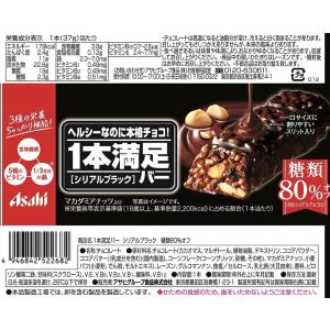 アサヒグループ食品 1本満足バー シリアルブラ...の詳細画像2