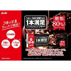 アサヒグループ食品 1本満足バー シリアルブラ...の詳細画像3