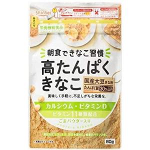 真成 高たんぱくきなこ 80g×3袋 栄養機能食品　送料無料