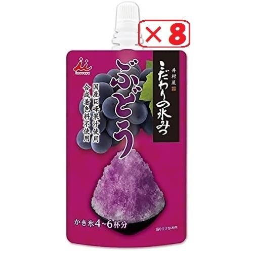 井村屋 こだわりの氷みつ ぶどう 150g ×８袋 かき氷 シロップ 葡萄 送料無料