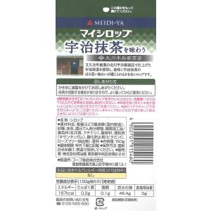 かき氷 抹茶 明治屋 マイシロップ 宇治抹茶を...の詳細画像2