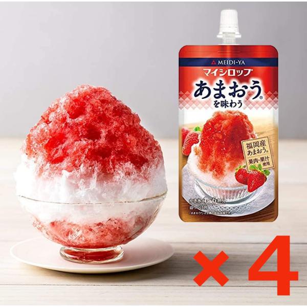 かき氷 いちご  明治屋 マイシロップ あまおうを味わう 150g×4個
