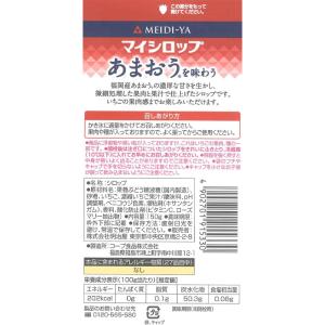かき氷 いちご 明治屋 マイシロップ あまおう...の詳細画像3