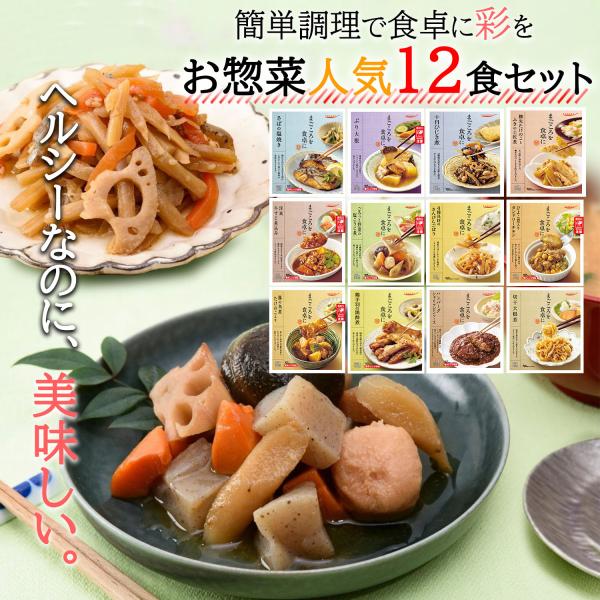 レトルト 惣菜 常温保存 おかず 魚 肉 野菜 人気12種 膳 詰め合せ  レンジ食品