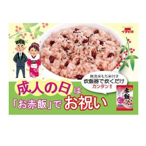 イチビキ らくらく炊きたて 赤飯おこわ 無洗米...の詳細画像2