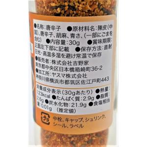 吉野家 オリジナル唐辛子 30g 2本セット ...の詳細画像1