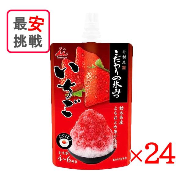 井村屋 こだわりの氷みつ いちご150g 24個セット かき氷 シロップ お菓子 アレンジ料理