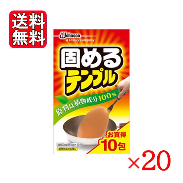 固めるテンプル 10包入 20箱セット 油処理剤 油凝固剤 台所用品 油 処理