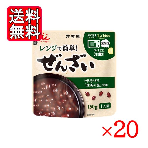 井村屋 レンジで簡単ぜんざい 150g 20袋セット 備蓄 お菓子 スイーツ