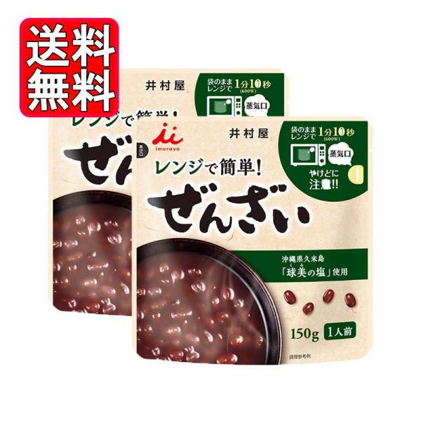 井村屋 レンジで簡単ぜんざい 150g 2袋セット 備蓄 お菓子 スイーツ