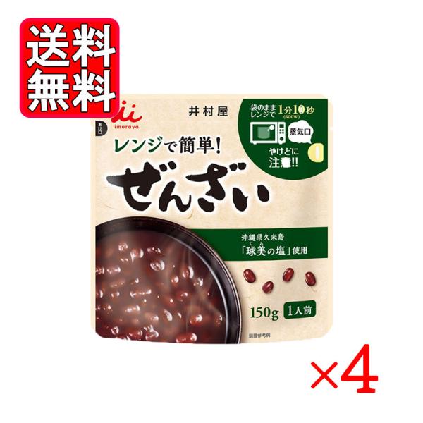井村屋 レンジで簡単ぜんざい 150g 4袋セット 備蓄 お菓子 スイーツ