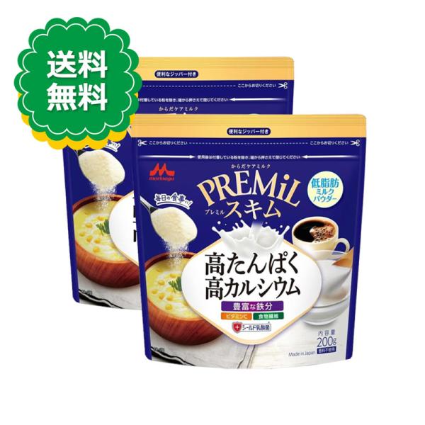 森永 PREMiL スキム 200g 2袋セット プレミル スキムミルク低脂肪 たんぱく質 カルシウ...