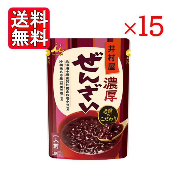 井村屋 濃厚ぜんざい 180g 15袋セット 備蓄 お菓子 スイーツ