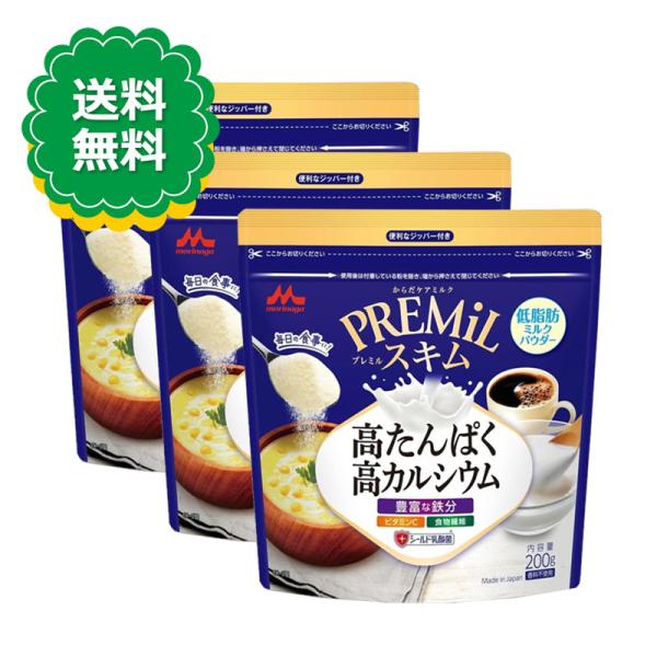森永 PREMiL スキム 200g 3袋セット プレミル スキムミルク 低脂肪 たんぱく質 カルシ...